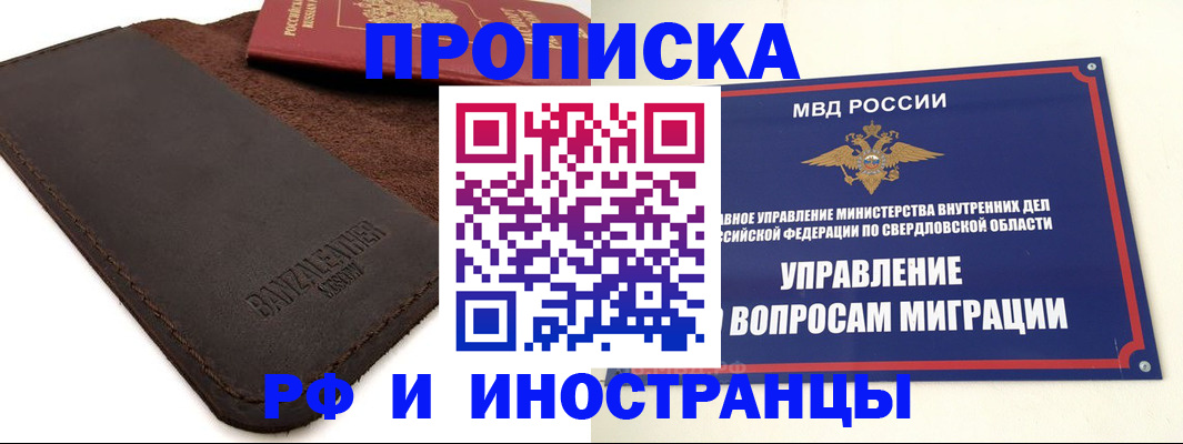 купить прописку в Талице